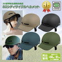 【SG安全基準適合商品】 楽天1位 SG シティ サイクル ヘルメット 正規品 男女兼用 超軽量 約300g 高密度EPS サイズ 58cm～61cm 調整可能 自転車 大人 通勤 小学生 中学生 高校生 通学 自転車用ヘルメット メンズ レディース おしゃれ つば付き 日よけ サイクリング sg 母の日の商品画像