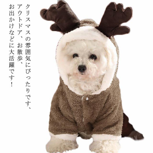 ボア クリスマス クリスマス ドッグウェア トナカイ 厚手 猫 仮装 暖かい もこもこ コスチューム ふわふわ 可愛い 冬 着ぐるみ ロンパー