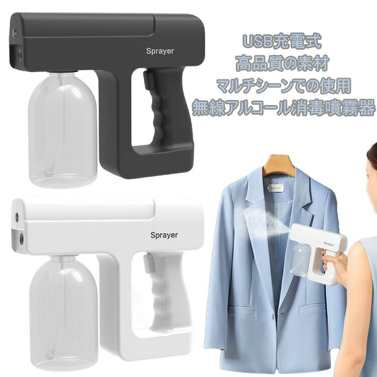 アルコール 消毒スプレー 噴射機 送料無料 ミストガン 自動噴霧器 電動スプレー ナノアトマイザー USB充電式 スプレーガン 電動 送料無
