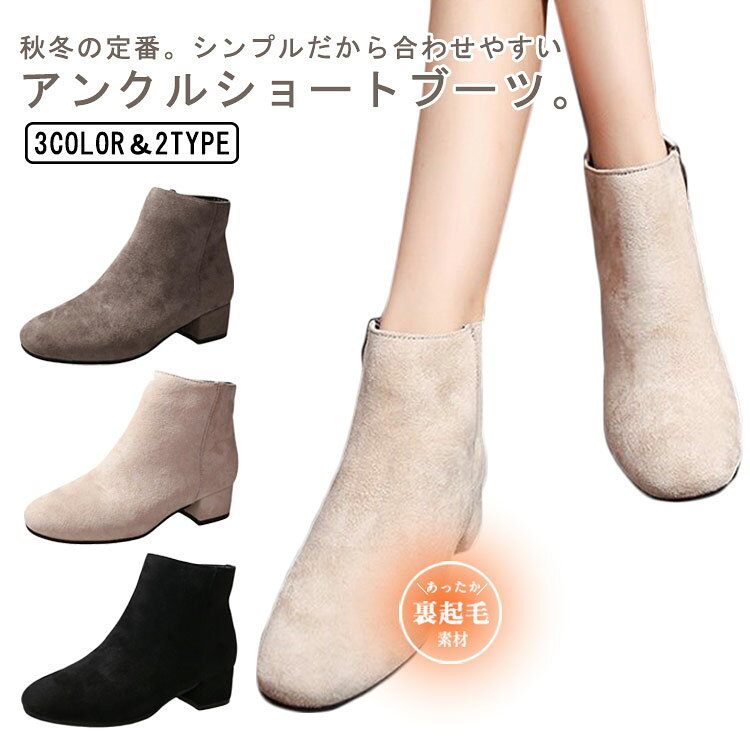 秋冬の定番。シンプルだから合わせやすいアンクルショートブーツ。つまさきの形がスクエアトゥだから、大人美脚シルエット！また季節感溢れたスエード調生地が脚を細く魅せます。低反発＆裏地クッション仕様で柔らかな裏起毛も暖かい。4cm太めのヒールが歩きやすく抜群の安定性もあり、一気に女っぽい印象をプラス。トレンドと女らしさを兼ね備えた美脚ブーツです。 サイズ 35(225mm) 36(230mm) 37(235mm) 38(240mm) 39(245mm) 40(250mm) 41(255mm) サイズについての説明 35(225mm) 36(230mm) 37(235mm) 38(240mm) 39(245mm) 40(250mm) 41(255mm) 素材 PU 色 ブラック ベージュ ブラウン ブラック裏起毛 ベージュ裏起毛 ブラウン裏起毛 備考 ●サイズ詳細等の測り方はスタッフ間で統一、徹底はしておりますが、実寸は商品によって若干の誤差(1cm～3cm )がある場合がございますので、予めご了承ください。 ●商品の色は、撮影時の光や、お客様のモニターの色具合などにより、実際の商品と異なる場合がございます。あらかじめ、ご了承ください。 ●製品によっては、生地の特性上、洗濯時に縮む場合がございますので洗濯時はご注意下さいませ。 ▼色味の強い製品によっては他の衣類などに色移りする場合もございますので、速やかに（脱水、乾燥等）するようにお願いいたします。 ▼生地によっては摩擦や汗、雨などで濡れた時は、他の製品に移染する恐れがございますので、着用の際はご注意下さい。 ▼生地の特性上、やや匂いが強く感じられるものもございます。数日のご使用や陰干しなどで気になる匂いはほとんど感じられなくなります。