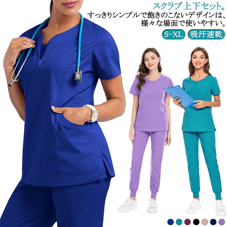 スクラブ 医療白衣 スクラブ 白衣 ズボン セット レディース ユニフォーム 半袖 ストレッチ 男女兼用 制服 メンズ ナース服 医療 白衣