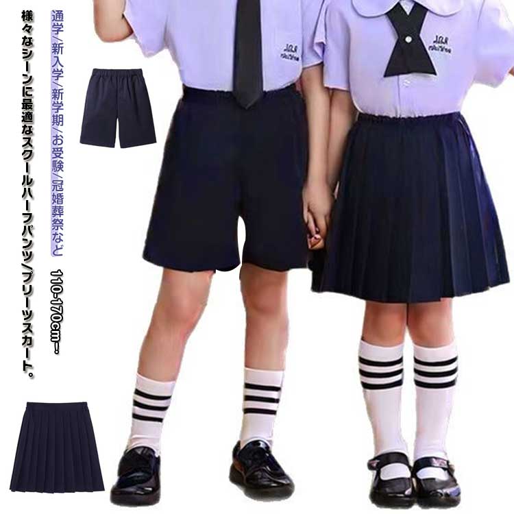 スクールパンツ ウエストゴム スクールスカート 2枚セット 黒 2枚セット スクール 半ズボン ハーフパンツ 5分丈 学生服 プリーツスカー