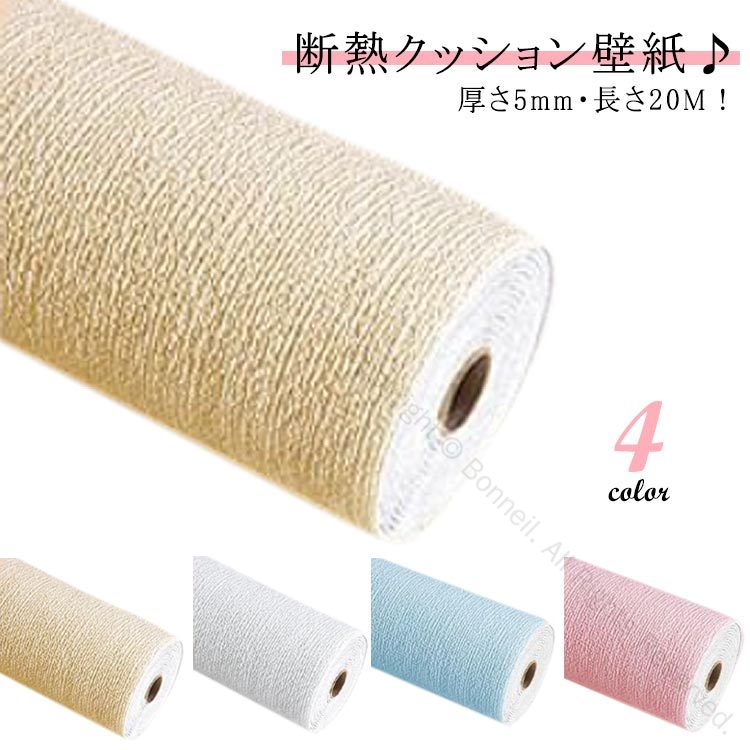 【送料無料】断熱 壁紙 アルミ 壁紙シール 厚さ5mm クッション壁紙 のり付き 壁紙 クッションシート お得な20mセット 保温効果 結露防止