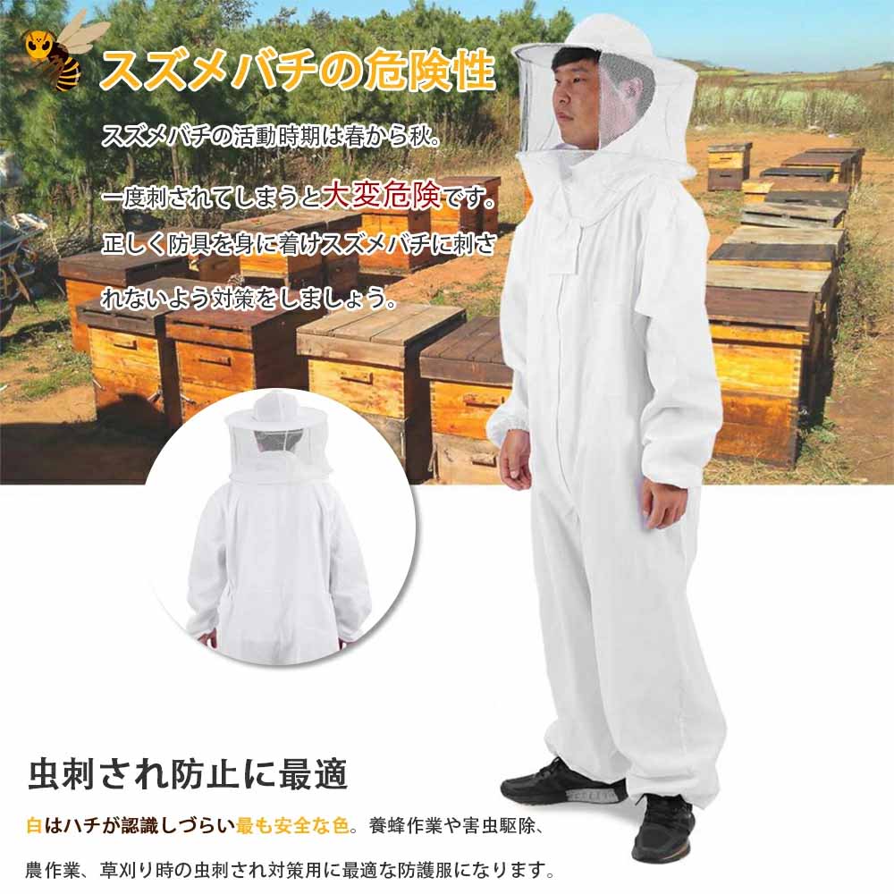 養蜂用 防護服 上下一体式 蜂防護服 養蜂 農作業 作業服 保護 フェイスネット 保護...