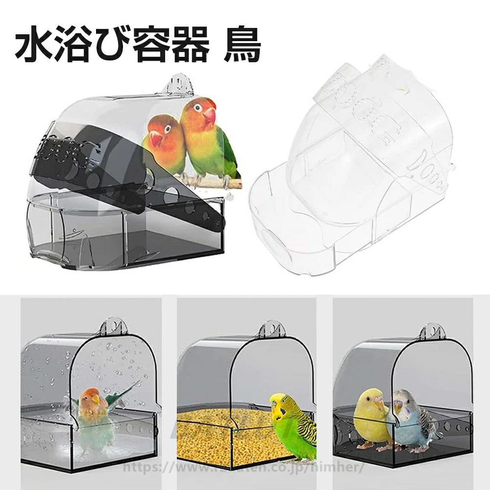 商品説明 高品質で環境にやさしいPC素材、厚みのある素材で割れる心配も少なくなっています。容器が丈夫で水漏れてしない事です。洗浄は簡単で、容器の上下を取り出さずに直接すすぐことができます。 底面の引き出しは、ケージを開けずに直接水や餌を入れられるように設計されています。透明で中身が見やすく、水浴びの様子が良く観察できて良いです。小鳥たちが水浴びをしている様子は、羽をいっぱいに広げて遊んでいるようにも見えますよね。 本製品の水浴び用容器は、ケージにフックで引っ掛けるタイプとなっているため、ほとんどのケージに取り付け可能です。バスは上部をネジで固定し、下部をフックで固定します。 ペットの安全を守るために、より安定した二重固定を実現。取り外しがとても簡単で楽チンで、自分にアッパレ！ 水浴び用容器は、ケージに簡単に設置することが可能です。うちはゲージの中に置いてオカメインコが水浴び出来る大きさを探してこのタイプ。デザインはかわいいのですが、間口も大きく慎重派の文鳥さん達にもすんなり受け入れてもらえました。 お風呂として使用することができ、また給餌器とみなすことができます。ペットハウス、トイレ、巣箱、小動物シャワー用品。オウム、セキセイインコ、チンチラ、ハムスター、ウサギ、フェレット、モルモット、子猫、小型犬、その他の小動物に適しています。シンプルだが実用的なデザインで、鳥がシャワーを楽しむことができます。