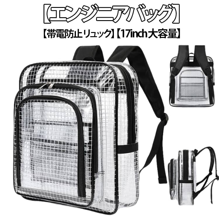 【エンジニアバッグ】【帯電防止】【17inch 大容量】帯電防止なので、工場やクリーンルームへの持ち込みに便利なエンジニアバッグです。防塵、防水、透明、厚いPVC丈夫で保護力マックス。クリーンルーム、液晶ディスプレイ工場、半導体現場等作業用バッグになります。厚いPVC、丈夫になり、急な雨に対応もできます、ファンクションも防水の機能が備えます。A4サイズ収納可能で、出かけにとても便利です。前面ポケットのポケットはスマホやタブレット、手帳を入れるのにピッタリ。透明素材なので何が入っているかがすぐにわかり、セキュリティチェックもスムーズです。PVCバッグ、通勤・通学・街歩き等、様々なシーンに適合です。透明なので中身がすぐ確認できて便利！工事バッグとしてもいいです。 サイズ 説明通り サイズについての説明 01(40*30*12cm) 02(40*35*15cm) 03(40*35*20cm) 04(40*30*12cm) 素材 PVC 色 01(40*30*12cm) 02(40*35*15cm) 03(40*35*20cm) 04(40*30*12cm) 備考 ●サイズ詳細等の測り方はスタッフ間で統一、徹底はしておりますが、実寸は商品によって若干の誤差(1cm～3cm )がある場合がございますので、予めご了承ください。 ●製造ロットにより、細部形状の違いや、同色でも色味に多少の誤差が生じます。 ●パッケージは改良のため予告なく仕様を変更する場合があります。 ▼商品の色は、撮影時の光や、お客様のモニターの色具合などにより、実際の商品と異なる場合がございます。あらかじめ、ご了承ください。 ▼生地の特性上、やや匂いが強く感じられるものもございます。数日のご使用や陰干しなどで気になる匂いはほとんど感じられなくなります。 ▼同じ商品でも生産時期により形やサイズ、カラーに多少の誤差が生じる場合もございます。 ▼他店舗でも在庫を共有して販売をしている為、受注後欠品となる場合もございます。予め、ご了承お願い申し上げます。 ▼出荷前に全て検品を行っておりますが、万が一商品に不具合があった場合は、お問い合わせフォームまたはメールよりご連絡頂けます様お願い申し上げます。速やかに対応致しますのでご安心ください。