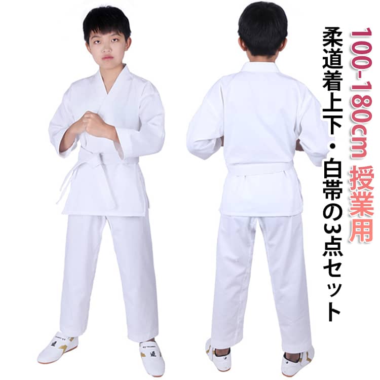 柔道着上下・白帯の3点セット100-180cm 授業用学校の柔道の授業で使用するのに最適な柔道衣です。厚い生地で非常にしっかりしているので丈夫で長持ちします。丈夫で軽いため、小さな子どもでもスムーズに動けます。白帯付きなので初心者におすすめです。XXXSからXXXLまでとサイズ展開が幅広いため、子どもから大人まで着用可能です。トレーニング、ボクシング、ムエタイ、テコンドー、スパーリング、パンチ、相撲やジム用に使用できます。 サイズ 100cm 110cm 120cm 130cm 140cm 150cm 160cm 170cm 180cm サイズについての説明 【100cm】適応身長93-103 【110cm】適応身長103-113cm 【120cm】適応身長113-123cm 【130cm】適応身長123-133cm 【140cm】適応身長133-143cm 【150cm】適応身長143-153cm 【160cm】適応身長153-163cm 【170cm】適応身長163-173cm 【180cm】適応身長173-183cm 素材 ポリエステル 綿 色 白3点セット(綿とポリエステル) 備考 ●サイズ詳細等の測り方はスタッフ間で統一、徹底はしておりますが、実寸は商品によって若干の誤差(1cm～3cm )がある場合がございますので、予めご了承ください。 ●商品の色は、撮影時の光や、お客様のモニターの色具合などにより、実際の商品と異なる場合がございます。あらかじめ、ご了承ください。 ●製品によっては、生地の特性上、洗濯時に縮む場合がございますので洗濯時はご注意下さいませ。 ▼色味の強い製品によっては他の衣類などに色移りする場合もございますので、速やかに（脱水、乾燥等）するようにお願いいたします。 ▼生地によっては摩擦や汗、雨などで濡れた時は、他の製品に移染する恐れがございますので、着用の際はご注意下さい。 ▼生地の特性上、やや匂いが強く感じられるものもございます。数日のご使用や陰干しなどで気になる匂いはほとんど感じられなくなります。