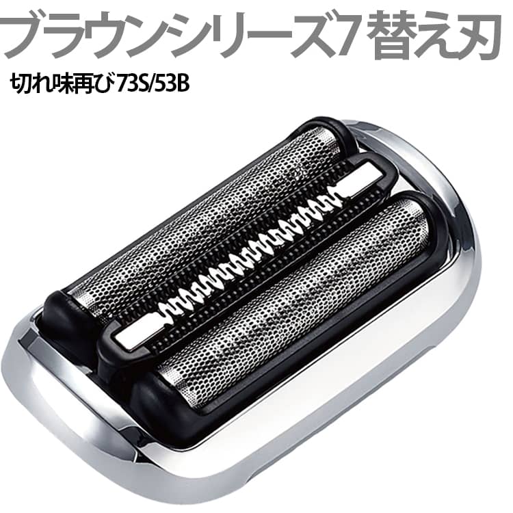 ブラウン シェーバー 替え刃 シリーズ7 替刃 互換品 シリーズ5 交換ヘッド 一体型 電気シェーバー交換用 ワンタッチ装着 カセット ステ