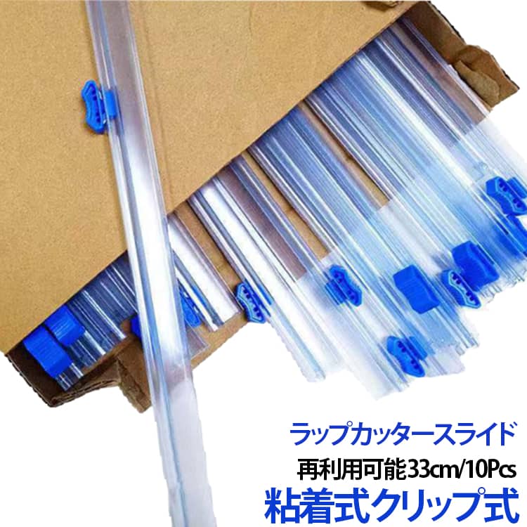 10Pcs ラップカッター スライド 食品用ラップ ラップ ケース ラップカッターケース...