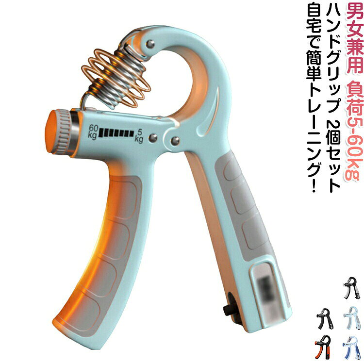 ハンドグリップ 握力 トレーニング 2個セット 筋トレ 器具 握力トレーニング 握力 ...