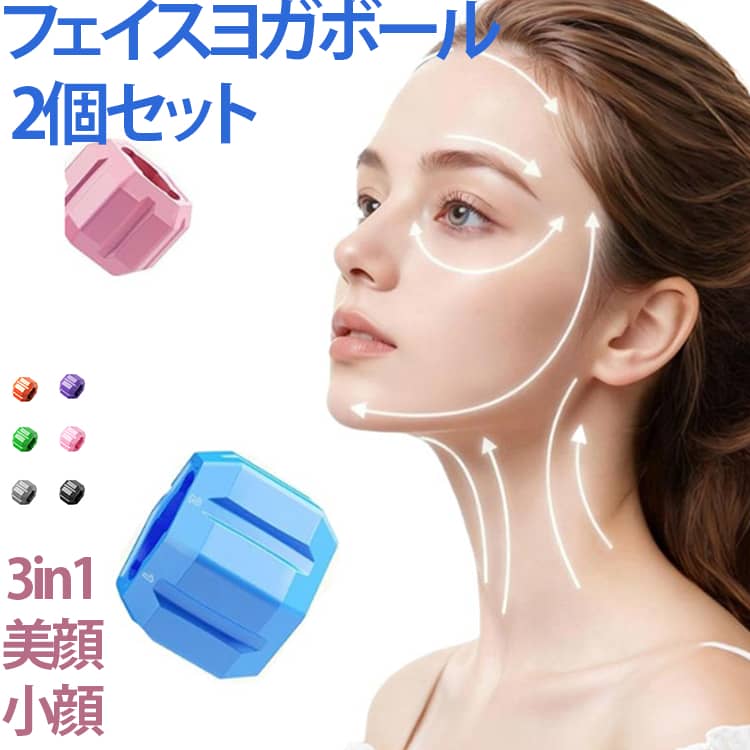 フェイスヨガボール 2個セット3in1 美顔 小顔男女兼用で顎ラインを引き締めるこのフェイスフィットネスボールは、男性と女性の両方に設計されており、二重あごを防ぎ、輪郭の整った顎を実現するためのエクササイザーです。簡単なエクササイズで顔の筋肉を効果的に活性化します。フェイスラインを美しく整えるこの多機能トレーニングボードは、顔の輪郭を引き締め、若々しい印象を与える理想的なツールです。表情筋を効果的にトレーニングし、顎のラインを強調することで、よりシャープで魅力的なフェイスラインを実現します。ハンズフリーでどこでもトレーニング軽量で持ち運びに便利なデザインにより、いつでもどこでも簡単に使用できます。忙しい日常の中でも、短時間で効果的なトレーニングが可能です。食欲を抑え、健康的な体重管理をサポート咀嚼運動は食欲を自然に抑える効果があり、体重管理にも役立ちます。顔の筋肉を鍛えることで、全身の健康にも貢献します。安全で耐久性のある素材食品グレードのシリコンを使用しており、安全性と耐久性を兼ね備えています。耐摩耗性に優れ、再利用可能で、長期間にわたって安心してお使いいただけます。耐熱性があり、水洗いも可能で衛生的です。3in1フェイスヨガボール3つのレベルがあり、顔の筋肉をトレーニングし、活性化して、引き締まった外観をサポートします。 サイズ 2個セット サイズについての説明 36×26.5mm 素材 シリコン 色 ブルー ブラック オレンジ ピンク レッド パープル グリーン グレー 備考 ●サイズ詳細等の測り方はスタッフ間で統一、徹底はしておりますが、実寸は商品によって若干の誤差(1cm～3cm )がある場合がございますので、予めご了承ください。 ●製造ロットにより、細部形状の違いや、同色でも色味に多少の誤差が生じます。 ●パッケージは改良のため予告なく仕様を変更する場合があります。 ▼商品の色は、撮影時の光や、お客様のモニターの色具合などにより、実際の商品と異なる場合がございます。あらかじめ、ご了承ください。 ▼生地の特性上、やや匂いが強く感じられるものもございます。数日のご使用や陰干しなどで気になる匂いはほとんど感じられなくなります。 ▼同じ商品でも生産時期により形やサイズ、カラーに多少の誤差が生じる場合もございます。 ▼他店舗でも在庫を共有して販売をしている為、受注後欠品となる場合もございます。予め、ご了承お願い申し上げます。 ▼出荷前に全て検品を行っておりますが、万が一商品に不具合があった場合は、お問い合わせフォームまたはメールよりご連絡頂けます様お願い申し上げます。速やかに対応致しますのでご安心ください。