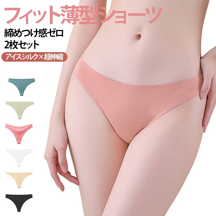 フィット薄型ショーツ締めつけ感ゼロ 2枚セットアイスシルク×超伸縮「もう普通のショーツには戻れない」締めつけ感ゼロ、ラインも出ない、履いていないような心地よさ。やみつきになるシームレスTバック2枚セットです。◆肌に吸い付くようなフィット感◆柔らかく伸びのある素材が、締め付け感なく身体にフィット。「なにも着けていないみたい」と感じるほどのストレスフリーな履き心地。◆パンツやレギンスにも安心◆シームレス構造だから、お尻のラインが出にくく、アウターに響きにくい。普段使いはもちろん、ヨガ・スポーツ・トレーニングウェアにもぴったり。◆カラーで気分を変える楽しさ◆定番のホワイト・ベージュ・ブラックは「とにかく実用的で毎日使いやすい」人気色。ローズ・パープルなど鮮やかカラーは、気分を上げたい日やジム使いにもおすすめです。 サイズ XS S M L XL サイズについての説明 ※詳しくは商品ページのサイズ表をご参考のほどよろしくお願いします。※寸法は平置きにて計測し、若干の誤差がある場合がございます。 素材 ナイロン スパンデックス 色 黒(2枚) 白(2枚) 肌色(2枚) ピンク(2枚) ブルー(2枚) グレー(2枚) キャメル(2枚) ライトグリーン(2枚) ブラウン(2枚) ダークグリーン(2枚) ダークパープル(2枚) ローズ(2枚) 備考 ●サイズ詳細等の測り方はスタッフ間で統一、徹底はしておりますが、実寸は商品によって若干の誤差(1cm～3cm )がある場合がございますので、予めご了承ください。 ●商品の色は、撮影時の光や、お客様のモニターの色具合などにより、実際の商品と異なる場合がございます。あらかじめ、ご了承ください。 ●製品によっては、生地の特性上、洗濯時に縮む場合がございますので洗濯時はご注意下さいませ。 ▼色味の強い製品によっては他の衣類などに色移りする場合もございますので、速やかに（脱水、乾燥等）するようにお願いいたします。 ▼生地によっては摩擦や汗、雨などで濡れた時は、他の製品に移染する恐れがございますので、着用の際はご注意下さい。 ▼生地の特性上、やや匂いが強く感じられるものもございます。数日のご使用や陰干しなどで気になる匂いはほとんど感じられなくなります。