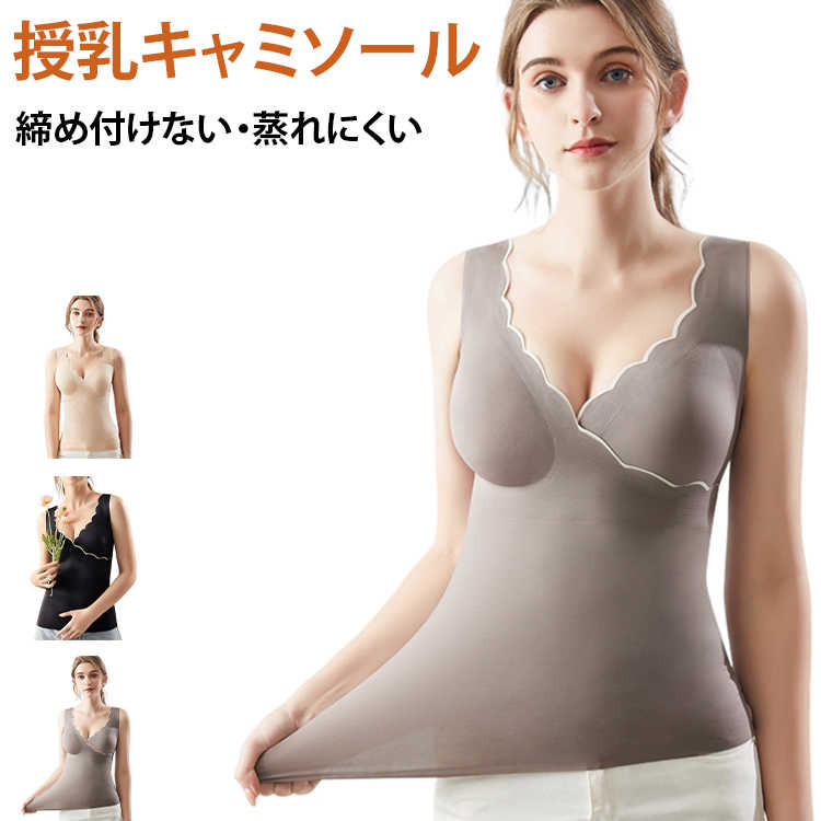 授乳キャミソール 授乳ブラキャミソール クロスオープン カップ付 マタニティ シームレス キャミソール ブラトップ 授乳ブラタンクトッ