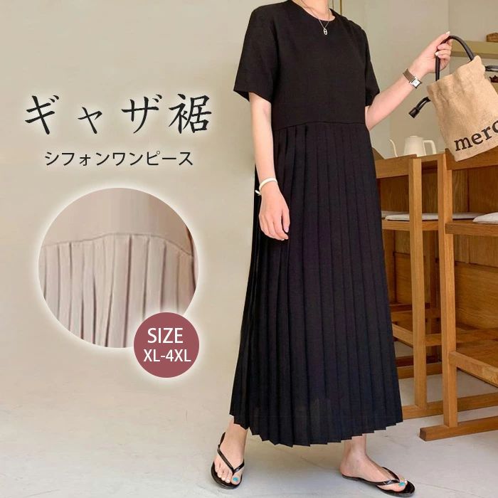 樂天商城 - ロングワンピース ギャザーワンピース 半袖 レディース プリーツ 大きいサイズ マキシワンピース ロングワンピ きれいめ シフォン 無地