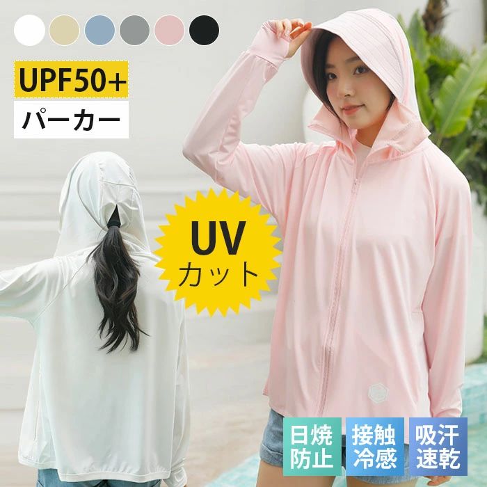 樂天商城 - UVパーカー 接触冷感 ラッシュガード UPF50+ レディース 接触冷感 紫外線対策 夏 薄手 薄着 日焼け対策 遮光 冷房対策 長袖 フード付き