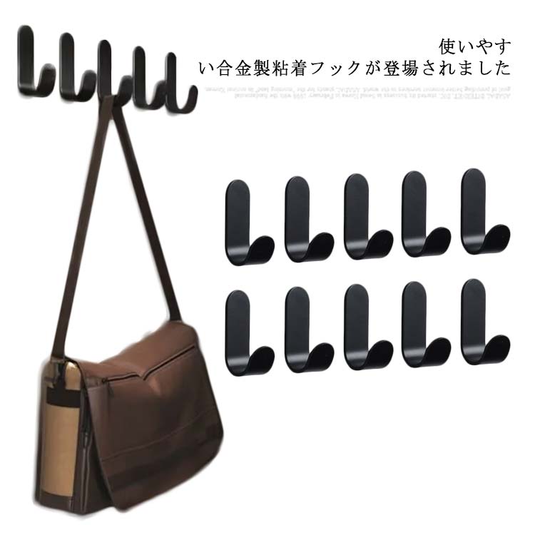 使いやすい合金製粘着フックが登場されました穴あけなしで、 取り付けや取り外しが非常に簡単でどこにでも使用られます。接着剤で壁としっかり貼り付けることができます。さまざまなものを吊るすのに非常に便利です。アルミニウム合金に作られたので、防水性良い。キッチンと浴室にも適用します。壁紙、セメント塗料の壁、凸凹して平らかでない表面には不可です。 サイズ10個セットサイズについての説明フリーサイズ：長約7.5cm　幅約1.8cm ※手動測定による少しの誤差を許容してください。素材アルミニウム色ブラック ホワイト (ブラック*5ホワイト*5)備考注意★洗濯時、色落ちがございます。他の物とのお洗濯もお控えくださいませ。湿気を含んだ状態や水を含んだまま放置しないでください。この製品は洗濯で若干縮むことがあります。洗濯機は使用できません。※ベージュ×モカのみ使用糸の関係上、風合いが少々異なります。 ●綿混合商品は洗濯時に多少縮む事がございます。 ●本製品は生産過程におきまして、生地を織る際の糸の継ぎ目や多少のほつれが生じることがありまが、品質上は問題ありません。また、生地の織りに他繊維が混紡している場合もございます。▼色落ちの恐れがございますので、他のものとは分けて洗濯してください。▼タンブラー乾燥はお避け下さい。▼洗濯の際は他の物と区別して、漂白剤を避け、手洗いを お勧めします。 タオルキャップ 女の子 キッズ ドライキャップ ヘアタオル 吸水タオル タオル地 吸水速乾 帽子 洗顔 プール お風呂あがり スイミング 子供 ヘアバンド ヘアターバン 鯨 おしゃれ 可愛い かわいい 梅雨 湿気対策 送料無料 価格2,810円 収納ケース コミック本 本 収納ボックス 雑誌 おもちゃ 漫画 収納ケース 整理 衣類ケース 衣装ケース 押入れ収納ボックス 小物収納 折り畳み クローゼットケース 蓋付き ふた付き おしゃれ 価格4,950円 ブランケット 冷感 タオルケット 涼感ブランケット ひんやり 接触冷感 夏用 掛け布団 ひざ掛け 膝掛け 肌掛け 夏掛け 綿100％ 薄手 無地 ナチュラル 冷感 涼しい 寝具 おしゃれ 洗える オールシーズン 冷房対策 北欧 プレゼント ギフト 価格3,880円 &nbsp; このショップの人気商品ランキング 位 円 (