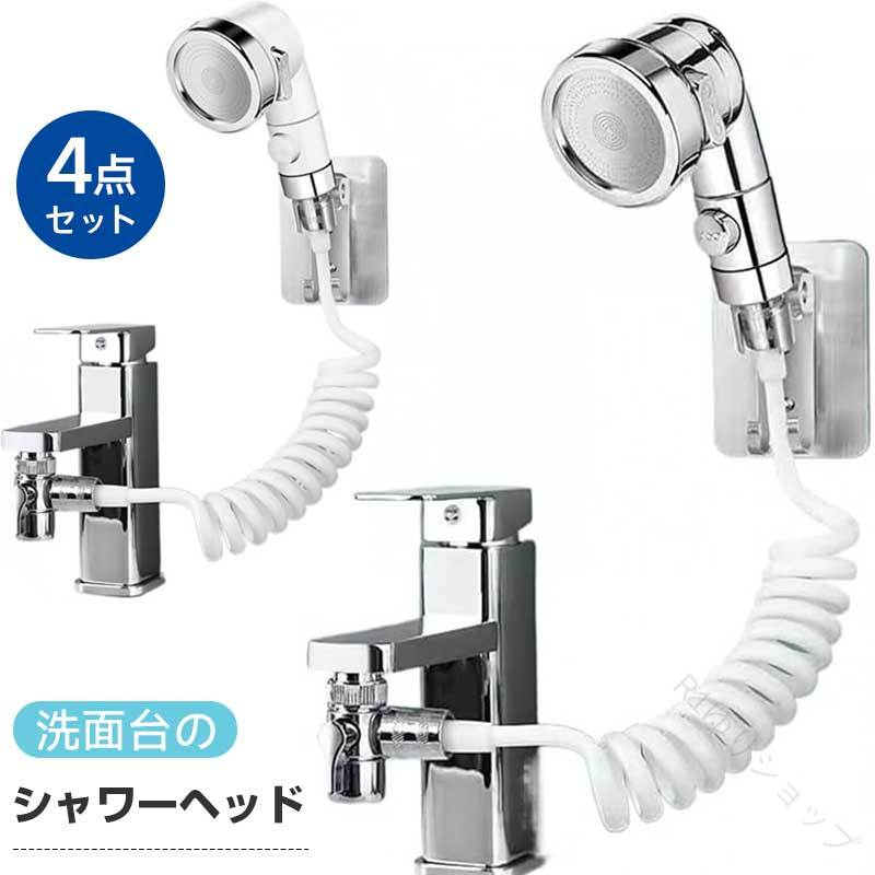 商品詳細 詳細 【洗い物に便利】自由に伸縮可能なスプリングホースを採用したため、柔軟性を備え、長さを1.5メートルまで伸ば すことができます。便器洗い、ペット洗い、お風呂場の掃除などに役立ちます【3段階調整】3段階で水流を調整でき、心地の良い水の強さに設定可能です。両用の分水バルブを搭載し、スイッチを押すだけで3種類の出水効果を自由に切り替え、水栓から水が出るか、シャワーヘッドから水が出るか【 素材＆汎用互換性】シンクスプレータップシャワーアタッチメントはABSプラスチック製で、非常に軽量で耐熱性に優れており、非常に使いやすく、耐久性と使いやすさを保証します。 シャワーヘッドのコネクターの外径は G1/2、パイプ端のコネクターの内径は G1/2 です。【美観を高める電気メッキ仕上げ】当社のタップシャワーアタッチメントシャワー蛇口は、全体の美しさを高める電気メッキ仕上げの視覚的に魅力的なデザインが特徴です。 このプロセスは美しさを増すだけでなく、製品の寿命を保証する保護層も提供します。 吐水モードを3段階に調整でき、ワンクリックで止水できますが、浄水機能はありません。【思慮深いデザイン&amp;幅広い用途】ハンドシャワーはデュアル水出口制御で設計されており、蛇口とハンドシャワーから水を排出できます。 蛇口の通常の使用には影響しません。 1.5mの伸縮式ホースは簡単に長さを調整でき、付属のアダプターはほぼすべての蛇口、ビデ、シャワーノズルに使用できます。 【原産国／製造国: 中国】 .【簡単取り付け4点セット】洗面台のシャワーヘッド蛇口 シャワー 洗面台 シャワーヘッド 延長式 手持ち式 どんな 蛇口 に も つけ られる シャワー 3段階の水量調整 止水機能。 指定された配送時間は承っておりません。【R1ゆりショップ】