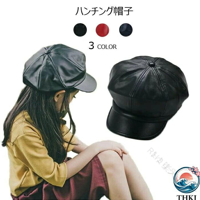 個性的なPUレザーハンチング帽子 光沢感のある生地で目を引きます スペシャルな様式でスタイルアップ 男女を問わずにお洒落にかぶれます おすすめポイント 《1》長い季節に対応できます 《2》シックな3カラー展開 《3》柔らかめの生地でかぶり心地よい カラー： 01　02　03 サイズ： S【cm】頭周り：50-54 M【cm】頭周り：55-60 生産：中国製 .ハンチング帽子 子供用 男女兼用 女の子 男の子 キッズ ジュニア キャップ PUレザー フェイクレザー 無地 小物 ボリューミー シック カジュアル ファッション シンプル おしゃれ かわいい 通学 通園 春 夏 秋 冬 軽量 防寒 日よけ UVカット 耐久性 プレゼント ギフト 調節可能 お出かけ 散歩 アウトドア 運動会 旅行 長持ち 快適 人気 定番 おすすめ ランキング セール アイテムとして幅広いシーンに使えます。。 指定された配送時間は承っておりません。【R1ゆりショップ】