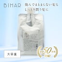 【新】ビハール モイストトリートメント(1000g) シャンプー トリートメント ヘアケア ダメージケア 美容室専売 シャンプーセット くせ毛 トライアル ノンシリコン