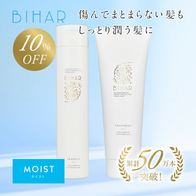 【10％OFF】ビハール モイストシャン