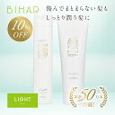 【10％OFF】ビハール ライトシャンプ