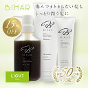 【新】ビハール ライトシャンプー(400mL)&【新】ビハール モイストトリートメント(250g)&集中ケアPTトリートメント (100g)|3点セット シャンプー トリートメント ヘアケア ダメージケア 美容室専売 シャンプーセット くせ毛 トライアル ノンシリコン