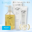 【新】ビハール モイストシャンプー(400mL)&【新】ビハール モイストトリートメント(250g)&集中ケアPTトリートメント (100g)|3点セットシャンプー トリートメント ヘアケア ダメージケア 美容室専売 シャンプーセット くせ毛 トライアル ノンシリコン