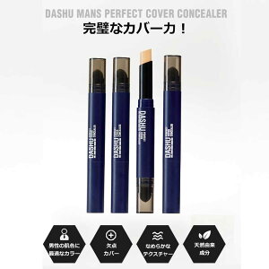 DASHU メンズパーフェクトカバーコンシーラー2.2g 韓国コスメ