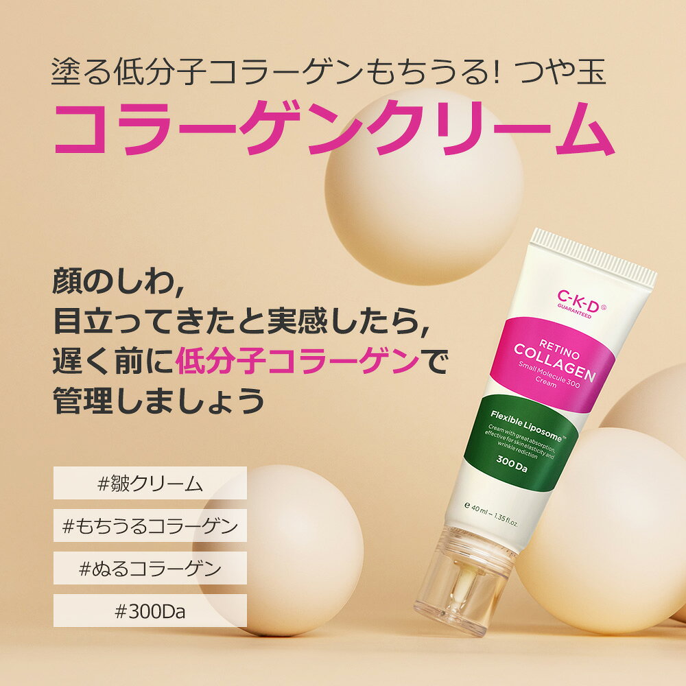 【しわ改善】美白 シミ ケア 保湿 CKD レチノコラーゲン スキンケア エイジングケア レチノール コラーゲンターンオーバー ブライトニング セット 低分子300 フェイスクリーム 美容クリーム トナー 化粧水 ネック カッサ クリーム 目尻 シミ 韓国コスメ 母の日 bihibi-10000028 bihibi 楽天市場店 サンプル画像3