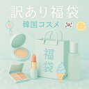 韓国コスメ 福袋 数量限定 訳あり セット お試し 韓国 メイク ラッキーバック プレゼント コスメセット メイクアップ ギフト プチプラ 国内発送