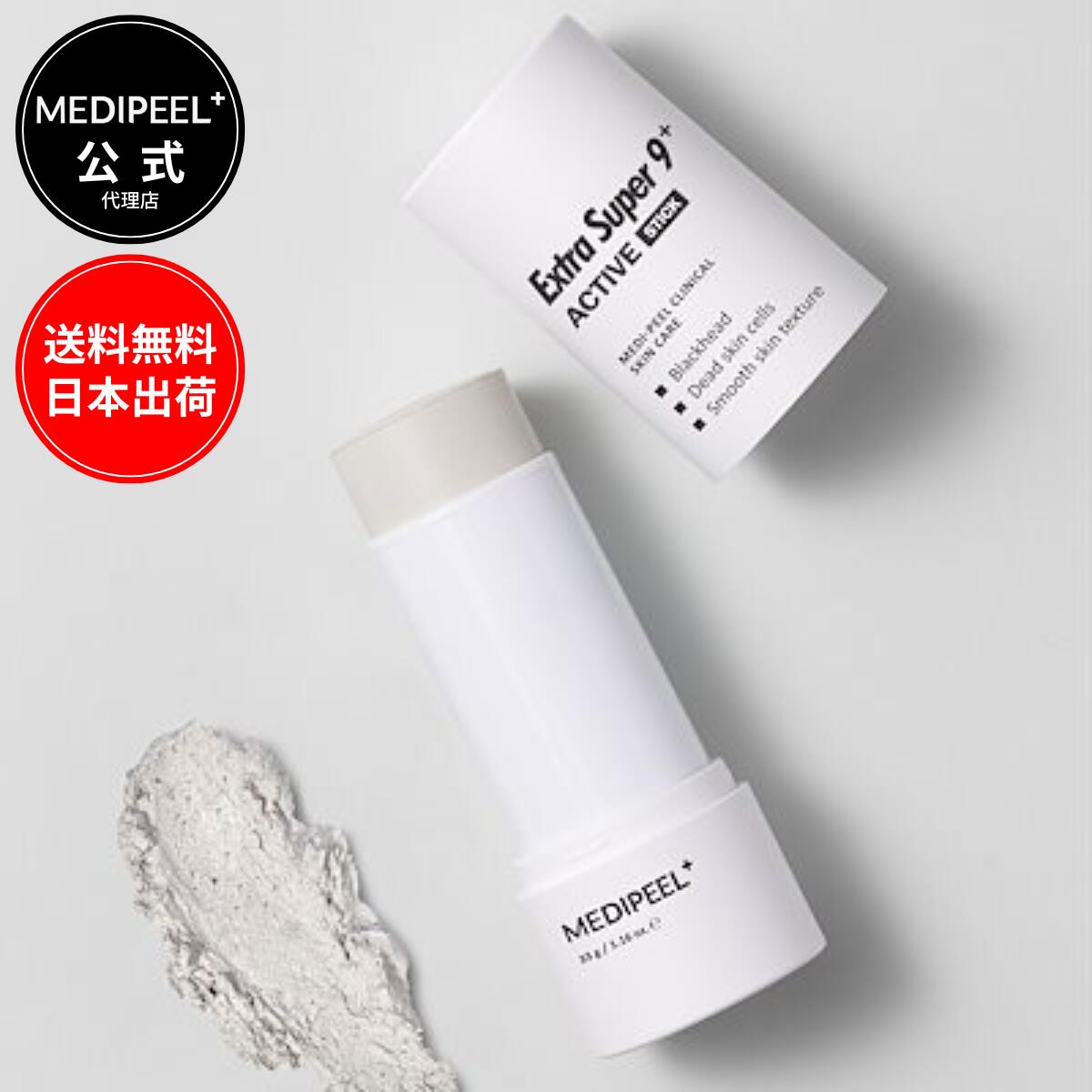 MEDIPEEL エクストラ スーパー9プラスアクティブ スティック 33g 角栓 黒ずみ 白ニキビ 対策 クレンジング 洗顔 毛穴 韓国コスメ 皮脂 脂性肌 油分 メイク落とし メイク詰まり