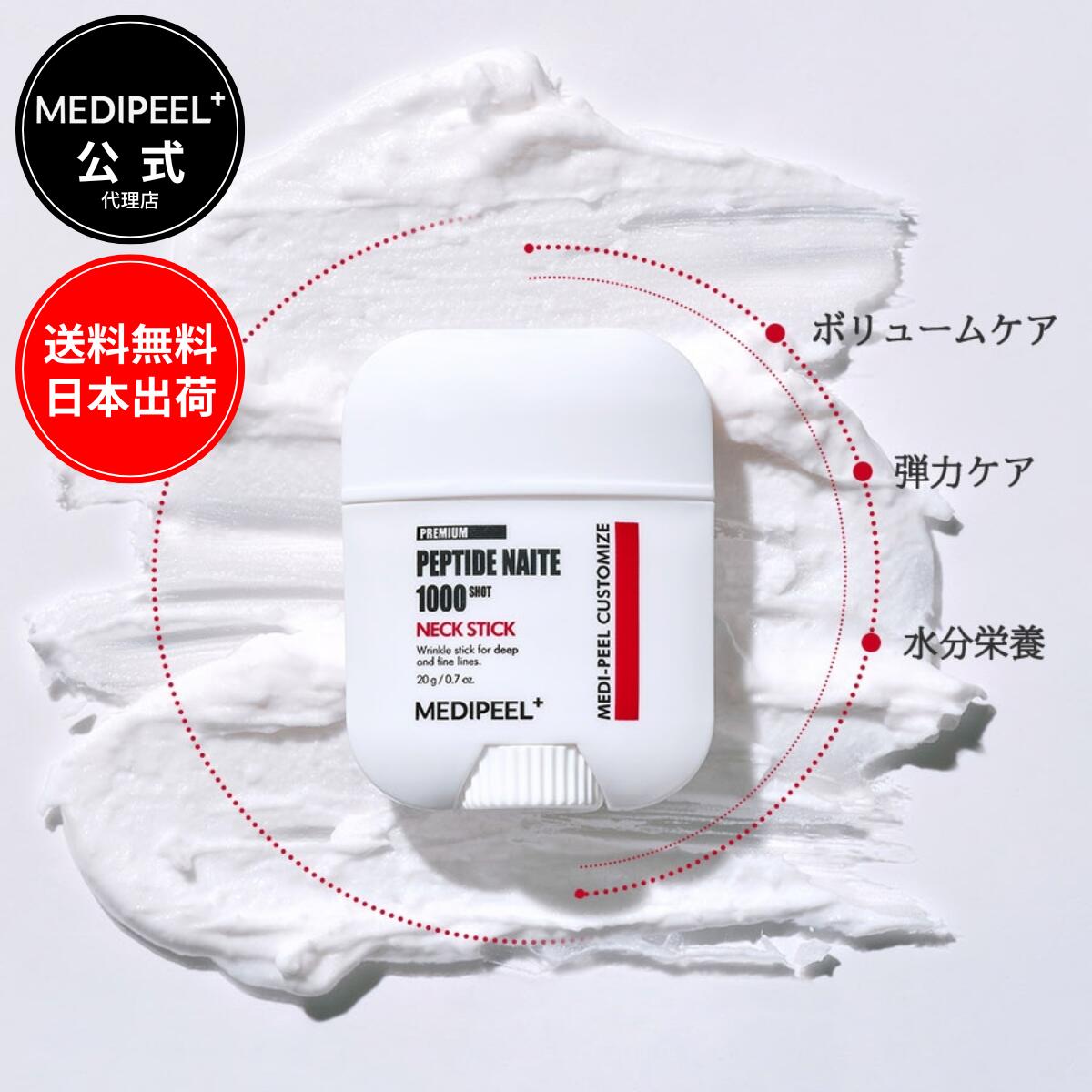 MEDIPEEL プレミアムペプチドナイテ1000ショットネックスティック 19g 首用 ネッククリーム デコルテ 携帯用にも しわ改善 韓国コスメ 20代 30代 40代 50代 60代のサムネイル