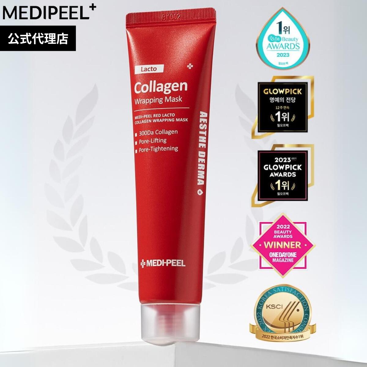 MEDIPEEL レッドラクトコラーゲンラッピングマスク 70ml ジェルパック フェイスパック クリームパック マスクパック 韓国コスメ 保湿 乾燥 敏感肌 たまご肌 弾力ケア 保湿 リフティング ピールオフパック はがすパック しっとり 水分 栄養補給 シートマスク コラーゲンのサムネイル