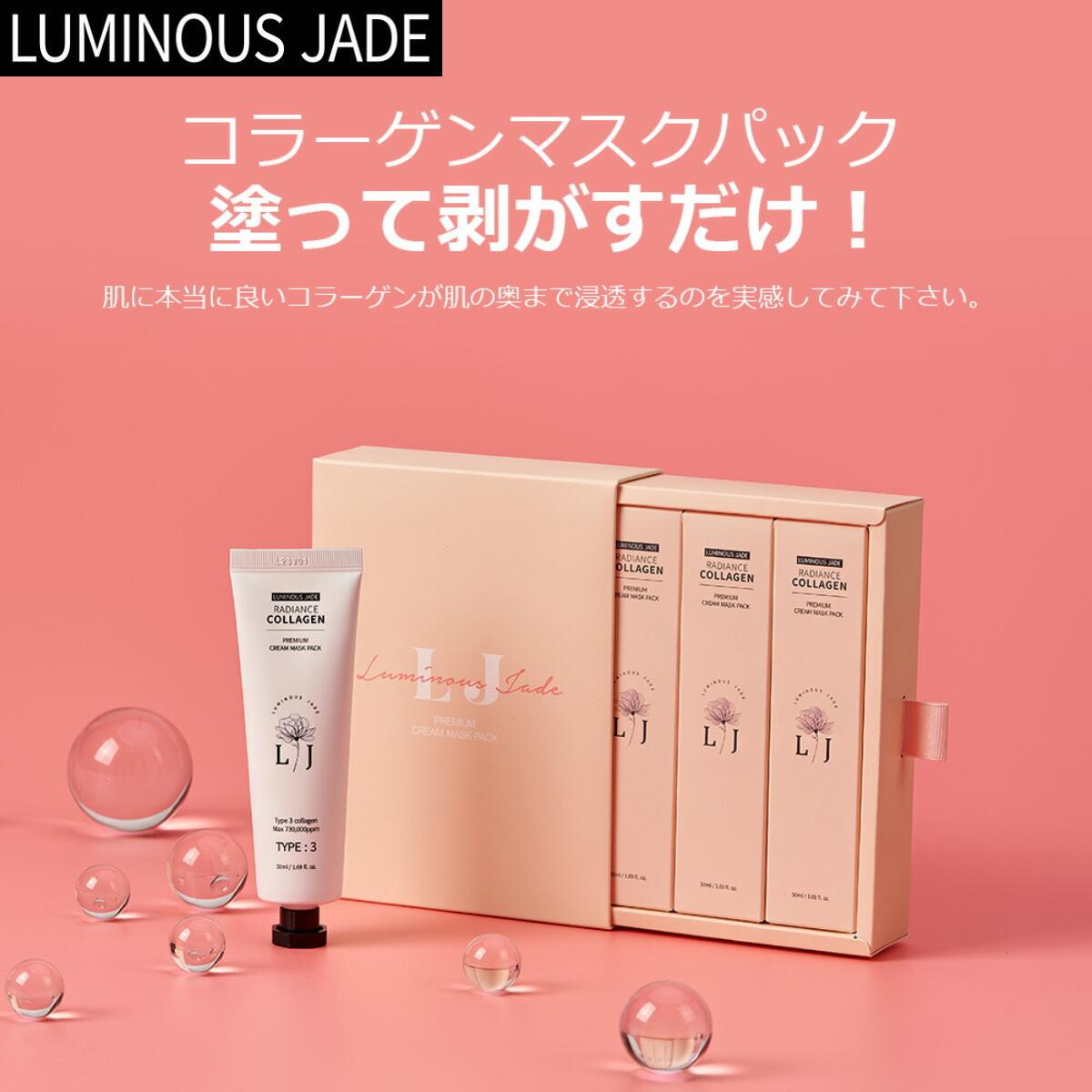 母の日 ギフト ＜塗るパック＞LUMINOUS JADE ラディアンス コラーゲンプレミアムクリームマスクパック50ml ラッピングマスク 　フェイスパック ジェルパック 保湿 化粧品 ギフト プレゼント 贈り物 女性用 おしゃれ 乾燥肌 韓国コスメ コラーゲンパック