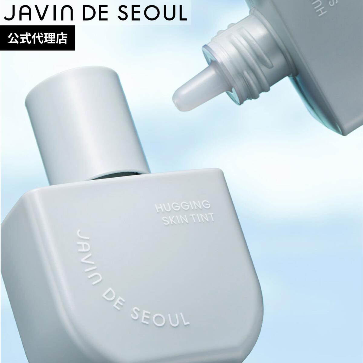 JAVIN DE SEOUL ハギンススキンティント 化粧下地 韓国コスメ ブルベ イエベ 春 夏 秋 冬