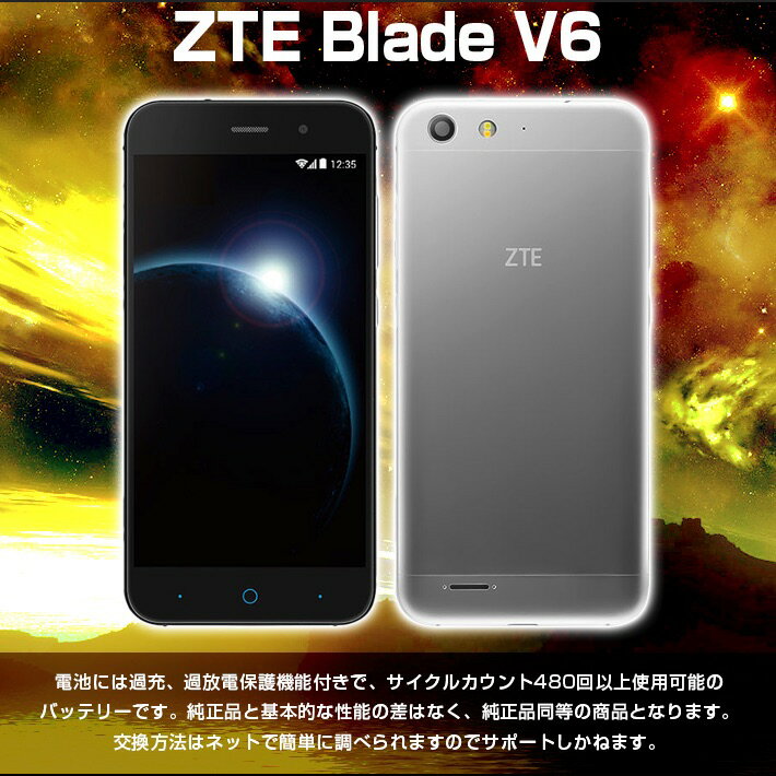 PSE認証 ZTE Blade V6 Li3822T43P3h786032 互換バッテリー 電池　交換工具セット付き