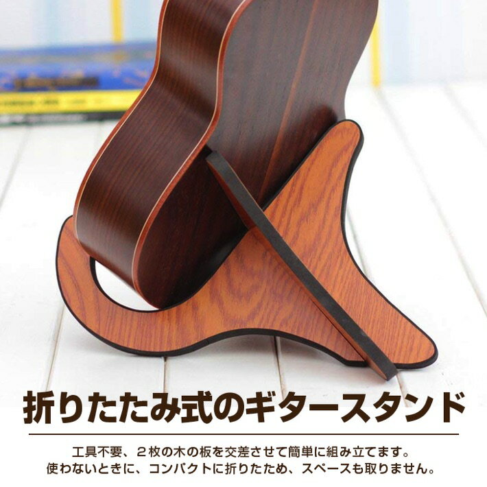 【送料無料】ウクレレサイズ　ギタースタンド 木製 折畳式 組立簡単 汎用 安定 木目色 滑り止め素材 ウクレレ