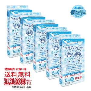 【5枚入×5箱セット】すき間クッション付まっ白なやさしいマスク5枚入《メガネ愛用者支持率No.1》《特価販売》《全国マスク工業会会員》〈送料無料〉【美保 BIHOU 日本製 不織布 個包装 大人用 レギュラー メガネ 曇りにくい 国産クッション付 すき間少ない 鼻高効果 三層】