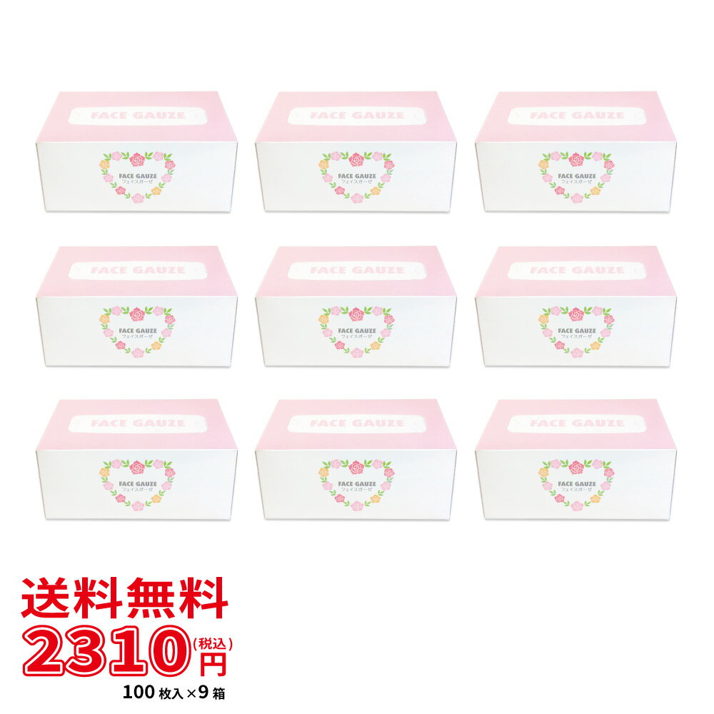 不織布フェイスガーゼ 100枚入 ホワイト 9箱セット 【美保/BIHOU/肌にやさしいソフト生地/20×17cm/使い切り/使い捨て/業務用/美容院/美容室/サロン/洗髪/シャンプー/病院/歯医者/介護】