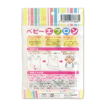 [送料無料]ベビーエプロン　7枚入り　4袋セット【日本製 使い捨て 衛生 かわいい 星 ポケット 食事 赤ちゃん 子供 不織布 はっ水】