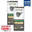 【5枚入×2袋セット】3D立体型マスク クールブラック やさしいマスク 標準サイズ 5枚入《マスク工業会会員》〈送料無料〉【美保 BIHOU ..