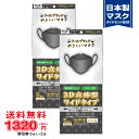 〈ワイド〉3D立体型マスク クールブラックやさしいマスク ワイドサイズ 5枚入《マスク工業会会員》〈送料無料〉90×225mm