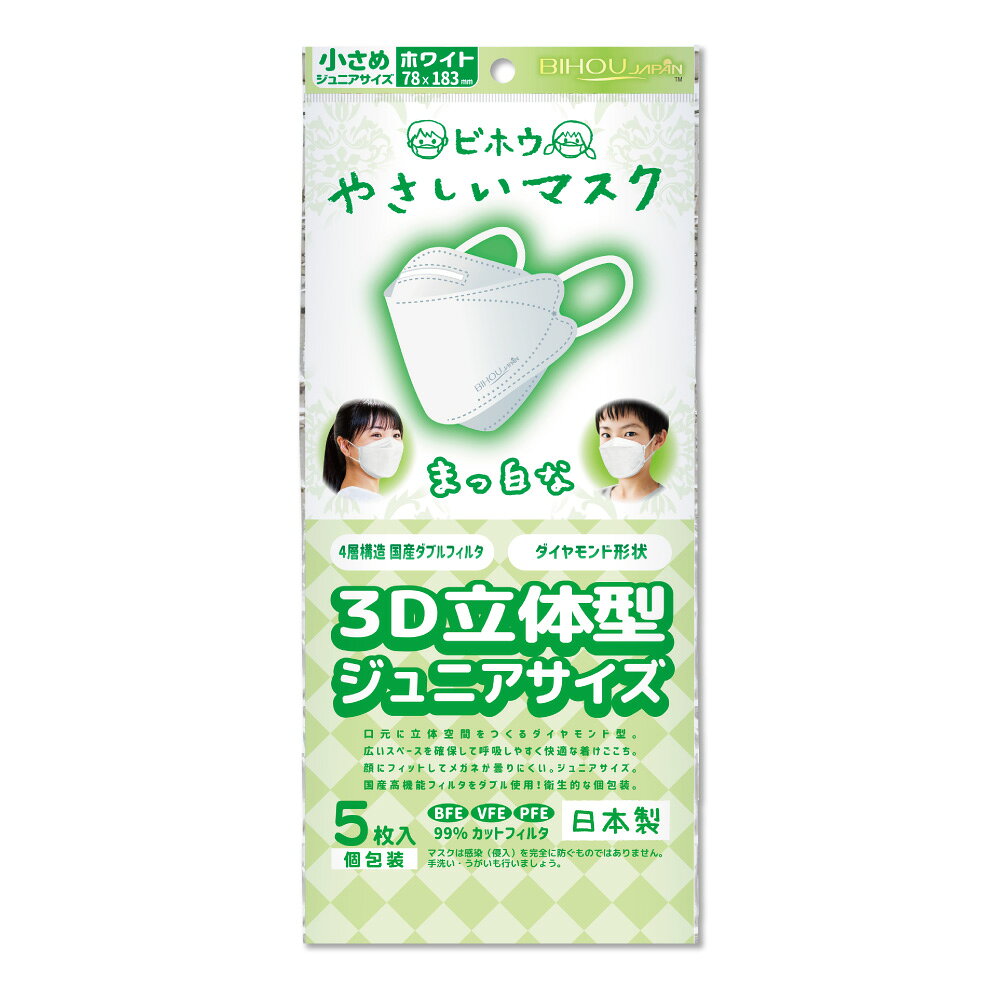 【5枚入×2袋セット】〈ジュニア〉3D立体型マスク まっ白なやさしいマスク 5枚入《...