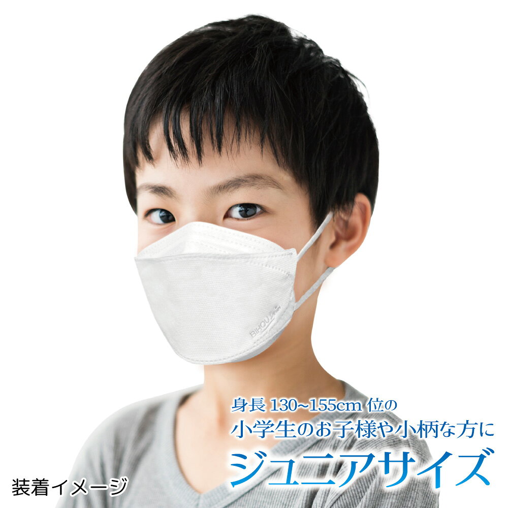 〈ジュニア 20枚入〉3D立体型まっ白なやさしいマスク 20枚入《マスク工業会会員》...