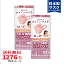 【5枚入×2袋セット】〈ジュニア〉3D立体型やさしいマスク ローズ 5枚入《マスク工業会会員》〈送料無料〉【美保 BIHOU 日本製 不織布 使い捨て 子供用マ...
