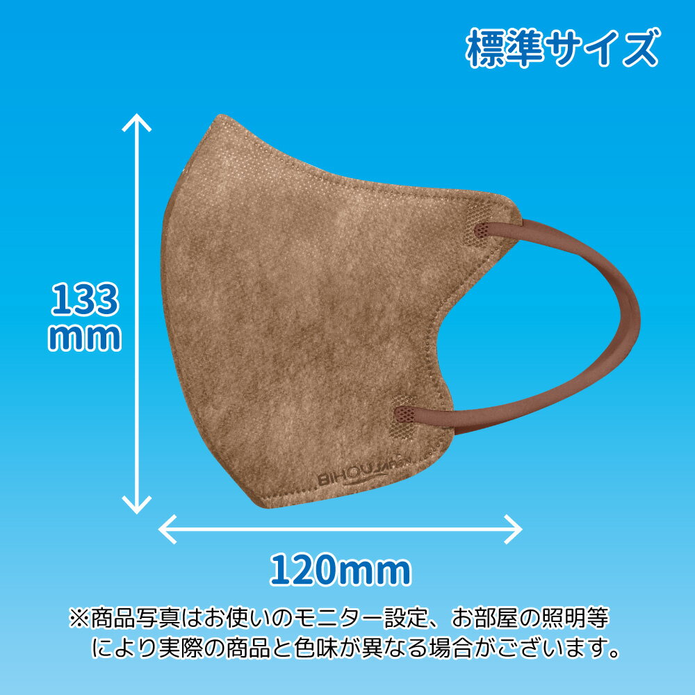 【7枚入×2袋セット】〈標準〉立体フェイスラインやさしいマスク 7枚入《ブラウン×ブラウン》〈送料無料〉【美保 BIHOU 日本製 マスク工業会会員 不織布 使い捨て 小顔 韓国 スッキリ 女性 大人用 3層 お洒落 バイカラー ソフト生地 平ゴム 耳が痛くならない】120×133mm 3