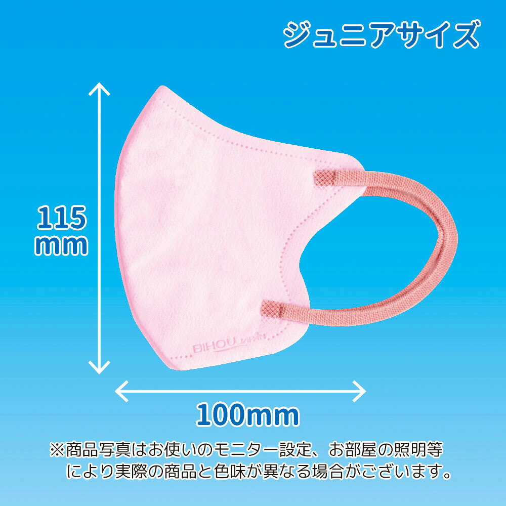 【7枚入×2袋セット】〈ジュニア〉立体フェイスラインやさしいマスク 7枚入《ピンク...