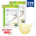 【7枚入×2袋セット】〈ジュニア〉立体フェイスラインやさしいマスク 7枚入《イエロー×イエロー》〈送料無料〉【美保 BIHOU 日本製 マスク工業会会員 不織布...