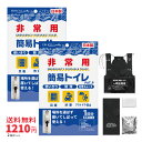 非常用 簡易トイレ 1回分×2セット 《Aタイプ》 〈除菌・消臭〉《送料無料》【 日本製 非常用 緊急 停電 災害 避難 避難所 備蓄 車内 アウトドア 登山 ...