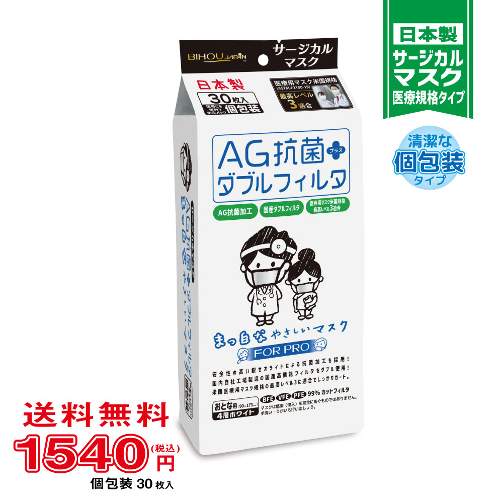 〈AG抗菌+ダブルフィルタ〉大人用ま